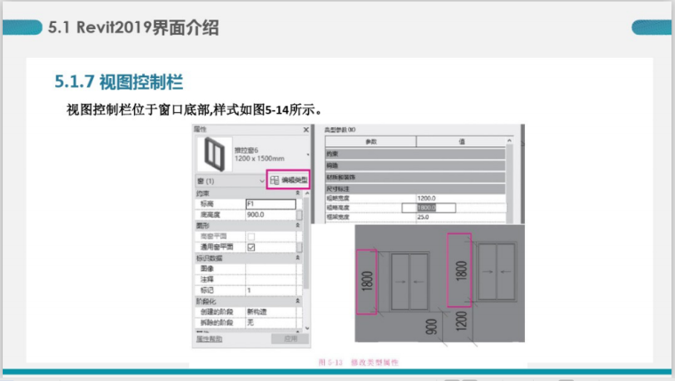 BIM建模应用基础第五讲Revit2019简介(34页)-视图控制栏