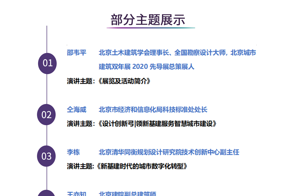 本次论坛结合北京建筑双年展2020先导展，会议同期可免费参观。