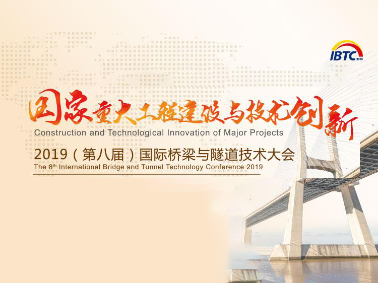 45m跨桥梁设计图纸资料下载-2019（第八届）国际桥梁与隧道大会