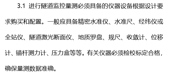 隧道超前地质预报和监控量测实施细则-仪器设备