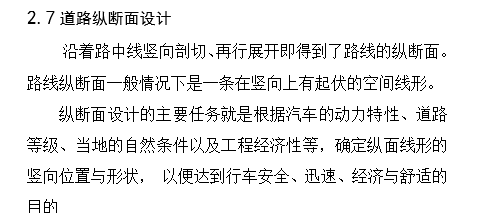 工程道路设计说明资料下载-道路工程课程设计三级公路设计方案说明书