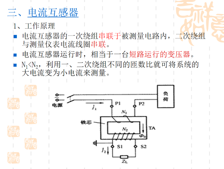 svs123电压互感器资料下载-电压互感器、电流互感器基础培训