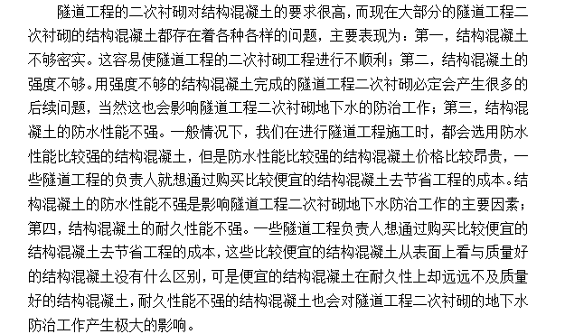 隧道工程劳务分包资料下载-[论文]浅谈隧道工程二次衬砌地下水的防治