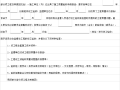 [湖南]工程竣工验收申请报告excel