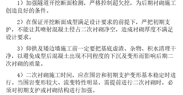 隧道裂缝修补规范资料下载-高速铁路隧道二次衬砌裂缝修补方案