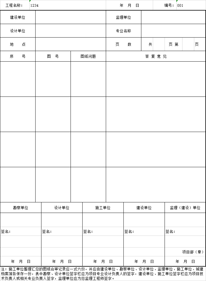 新建小学施工投标文件资料下载-施工技术及施工管理文件汇编(excel，22篇)