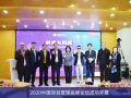 2020中国项目管理高峰论坛成功开幕