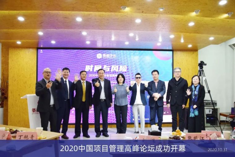 2018中国国际室内设计高峰论坛资料下载-2020中国项目管理高峰论坛成功开幕