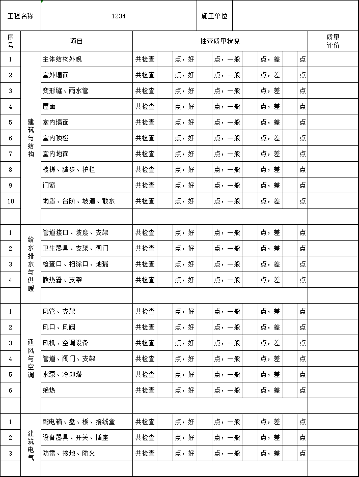 中央空调工程施工记录资料下载-建设工程施工验收文件（excel，15篇）