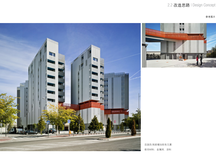 由农场改建而成的公寓资料下载-知名地产中山公园高层公寓改建方案文本