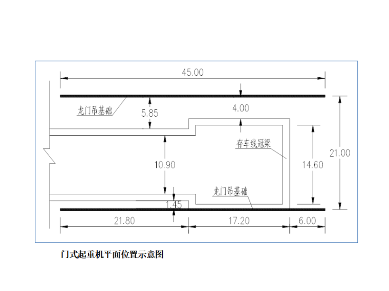 20t龙门吊cad图纸资料下载-[广州]车站存车线施工龙门吊基础方案