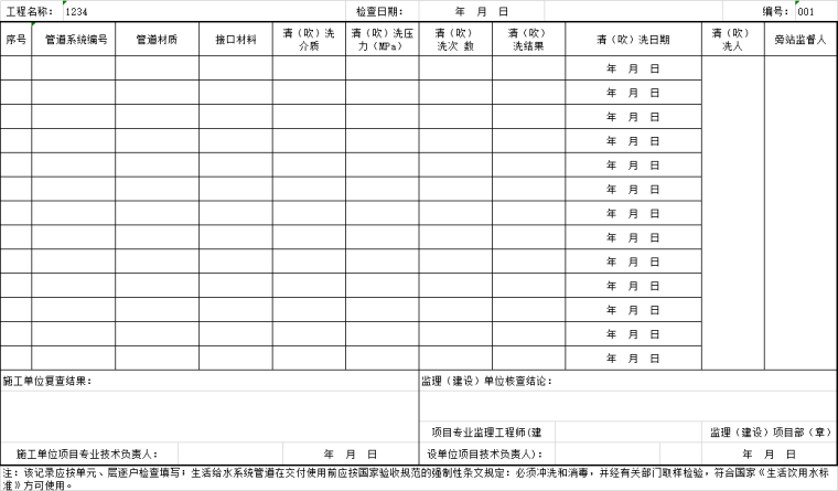 常用给水附件资料下载-给水排水及采暖工程文件汇编（excel,11篇）