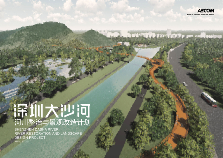 深圳大沙河景观分析资料下载-深圳大沙河河川整治与景观改造计划