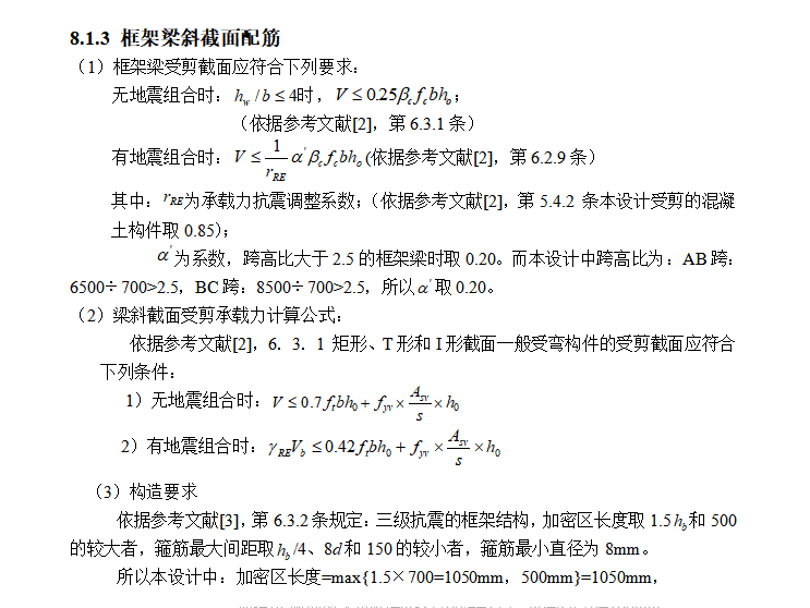 [江门]5层框架结构宿舍楼毕业设计2018-框架梁斜截面配筋