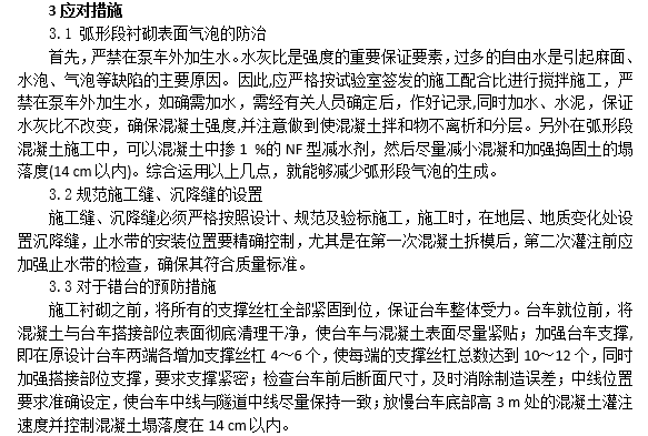 隧道施工影响控制资料下载-浅谈隧道衬砌施工质量影响因素和控制