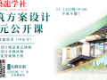 新规后：中小学建筑 —— 设计要点