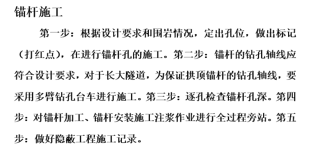 支护设计技术要点资料下载-高速公路隧道围岩支护施工技术要点