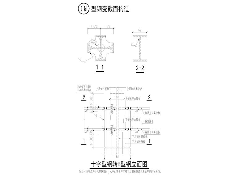 型钢梁详图资料下载-[深圳]型钢节点详图2018（CAD）