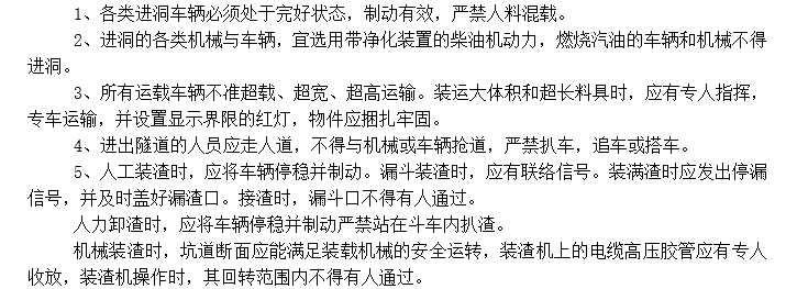 隧道工程施工安全控制要点资料下载-[论文]隧道工程施工安全技术控制要点