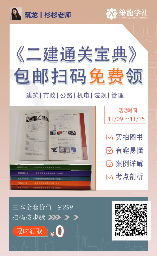 2021年二建备考资料下载-备战2021，二建精华教辅免费送