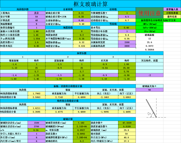 框支玻璃幕墙自动计算表格Excel-框支玻璃计算_1