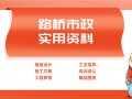 路桥市政施工方案及培训讲义实用资料(43份)