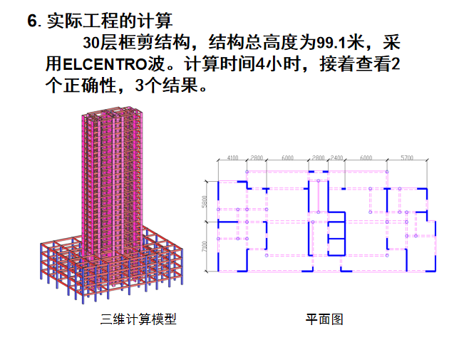 结构设计中常见问题及处理办法PPT（128页）-实际工程算例