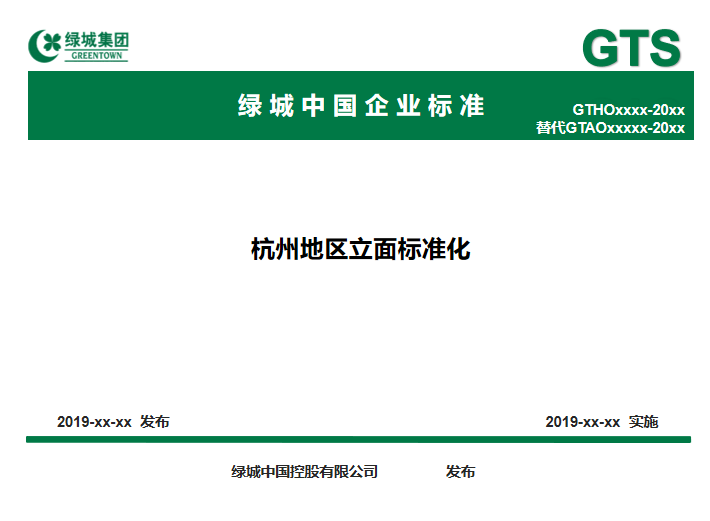桩基施工标准化文件资料下载-杭州地区立面标准化设计文件资料2019