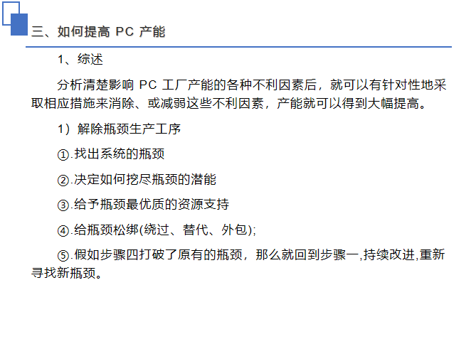 小型预制构件工厂模具资料下载-PC工厂预制构件产能研究与分析(PPT，2019)