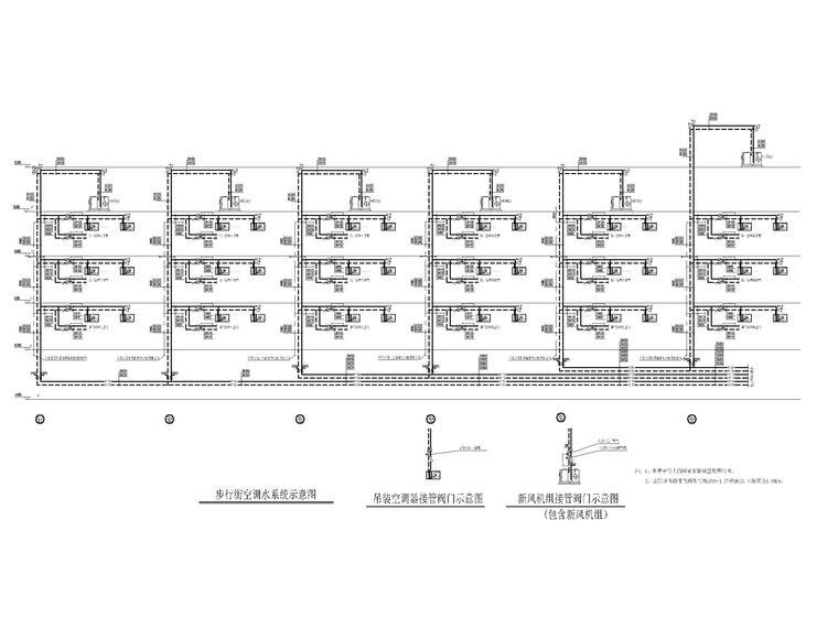 多层商业广场采暖通风及防排烟设计图纸-步行街空调水系统示意图