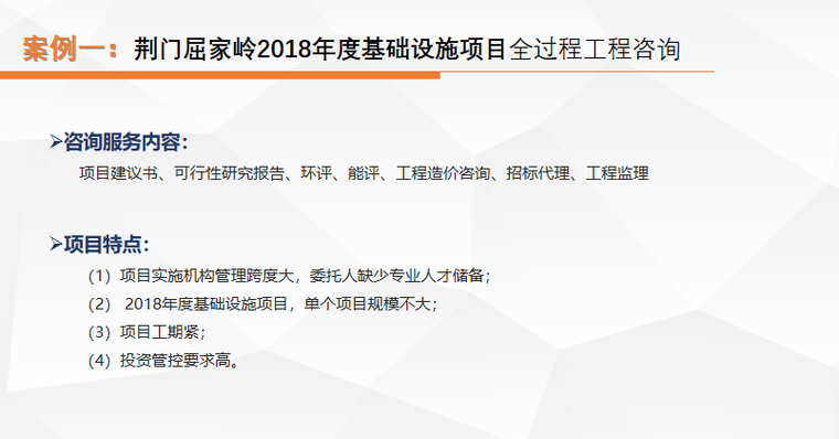 全过程工程范围资料下载-全过程工程咨询的思考与实践（55P，2018）