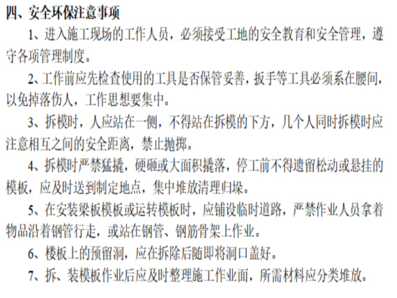 住宅项目施工模板方案资料下载-住宅搂项目工程模板工程施工方案