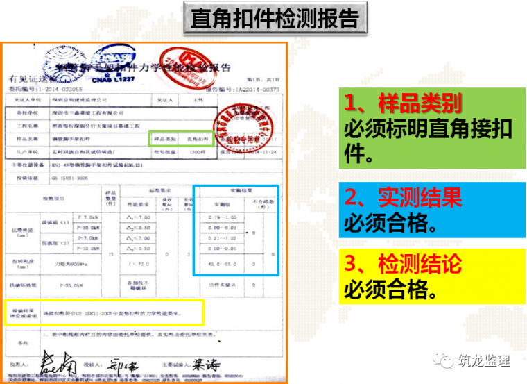 脚手架搭设安全怎么管？就查这八项！_21