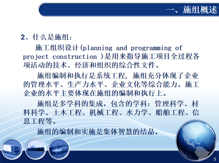 房建项目施工组织设计设计资料下载-知名企业工程项目施工组织设计讲解2017