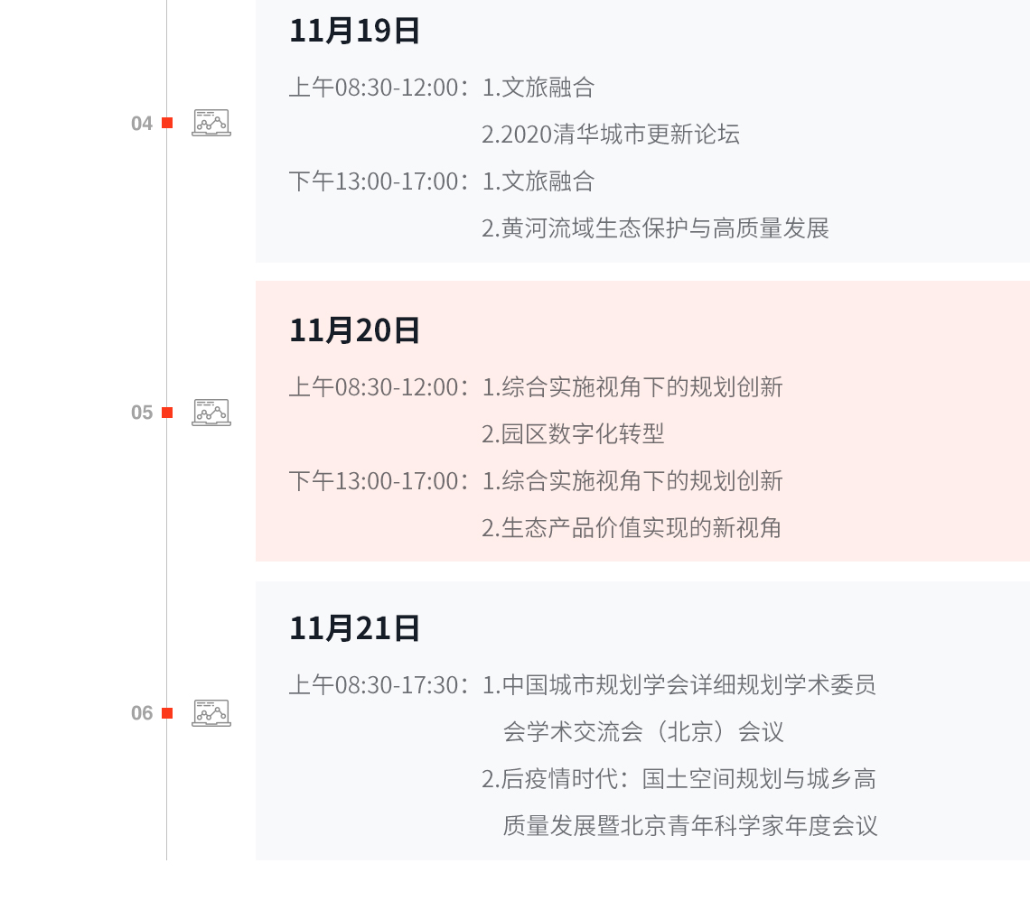 课程大纲：第八届清华同衡学术周将于11月16日启动，分为廿年回顾、巅峰讲坛、自由论坛三大板块