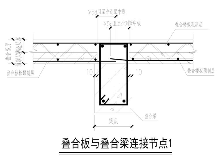 叠合板与叠合梁连接节点