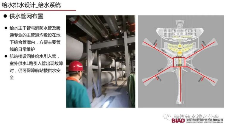 北京大兴机场航站楼给水排水设计详细方案_25