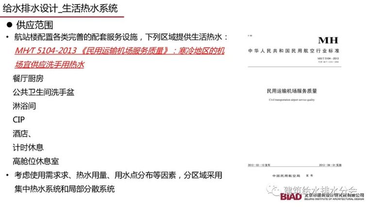 北京大兴机场航站楼给水排水设计详细方案_26