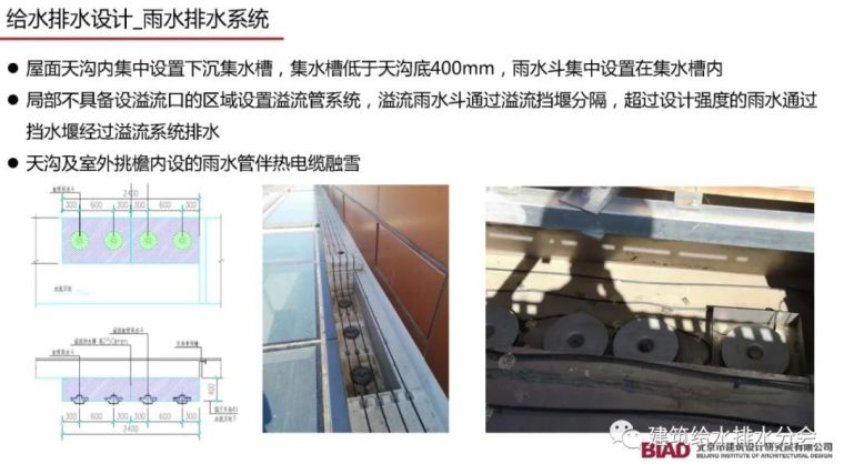 北京大兴机场航站楼给水排水设计详细方案_39