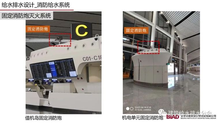 北京大兴机场航站楼给水排水设计详细方案_61