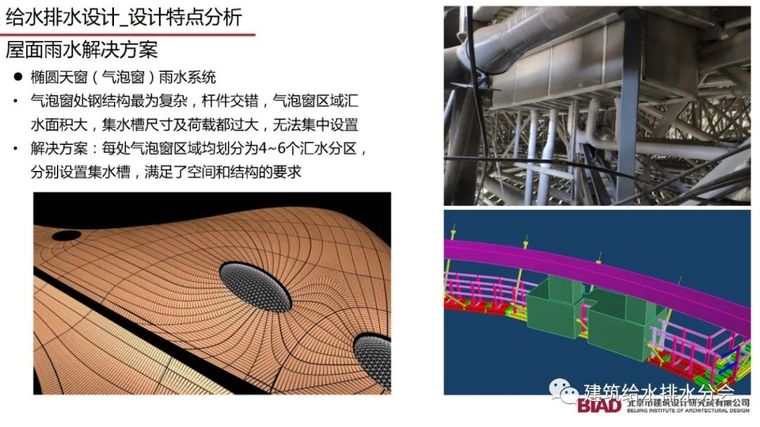 北京大兴机场航站楼给水排水设计详细方案_74