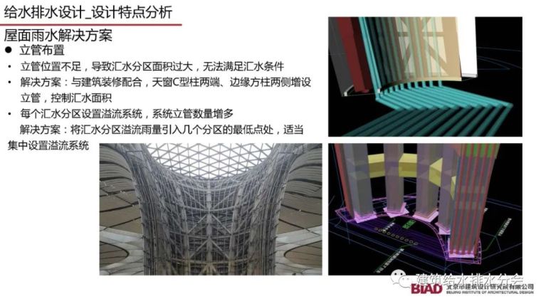 北京大兴机场航站楼给水排水设计详细方案_75
