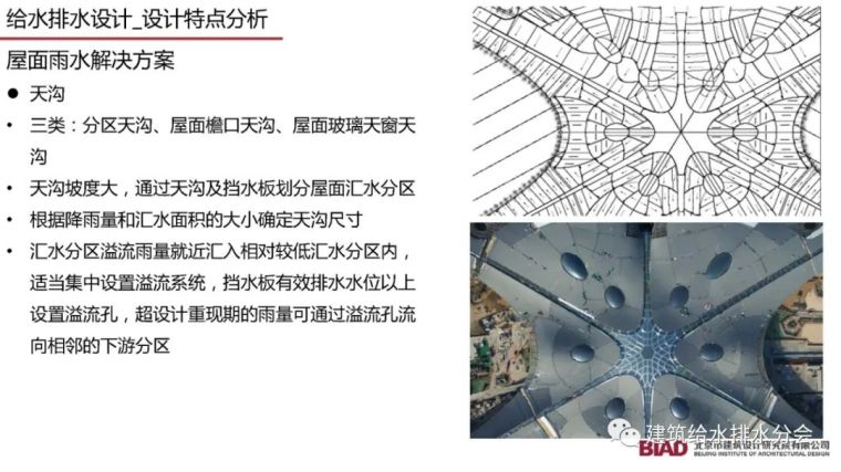 北京大兴机场航站楼给水排水设计详细方案_71