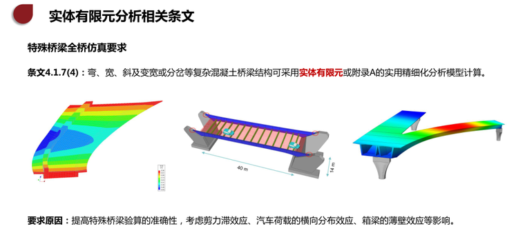 工程有限元分析资料下载-结合桥梁新混规谈实体有限元分析必要性