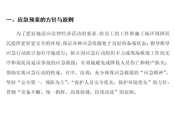 广州地铁应急预案资料下载-四层框剪楼塔吊应急预案(10页)