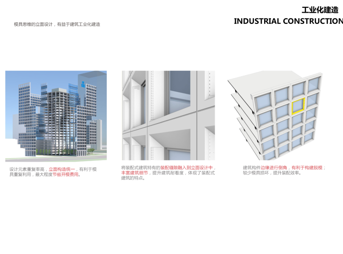 武汉绿投高层办公总部大楼投标方案文本2019-工业化建造