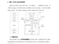 变电站二次系统安全加固方案 32页