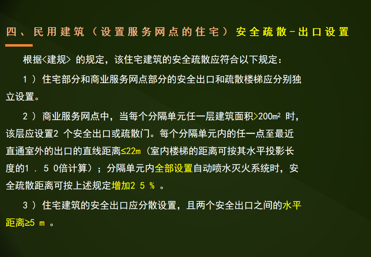 商业服务网点建筑资料下载-消防安全案例分析-设置服务网点的住宅