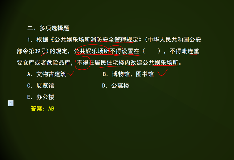 2021年机械安全案例资料下载-消防安全案例分析-歌舞娱乐场所