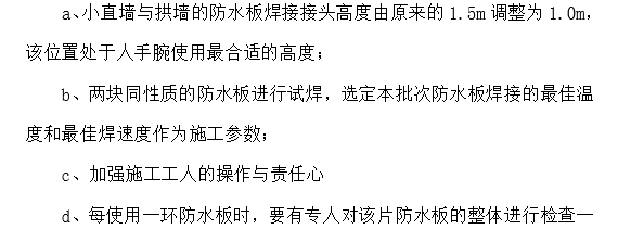 市政隧道防水资料下载-[重庆]加强隧道防水板渗漏施工控制
